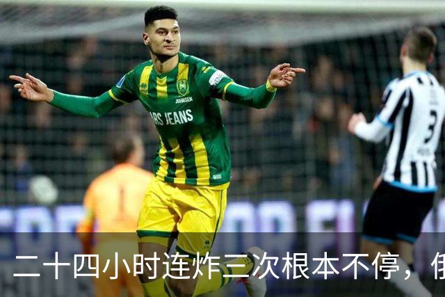 二十四小时连炸三次根本不停，俄军空袭基辅攻势连绵不绝，拿下要点已然形成攻击矛头
