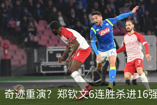 奇迹重演？郑钦文6连胜杀进16强，有望最终夺冠，5年前已有人做到