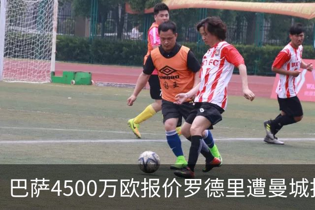 巴萨4500万欧报价罗德里遭曼城拒绝，8000万要价成鸿沟