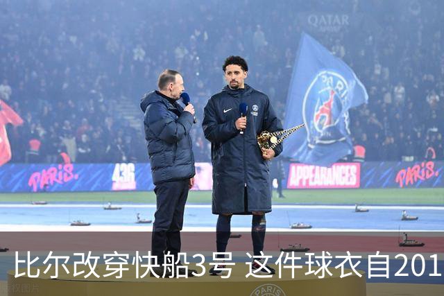 比尔改穿快船3号 这件球衣自2011年以来只属于保罗