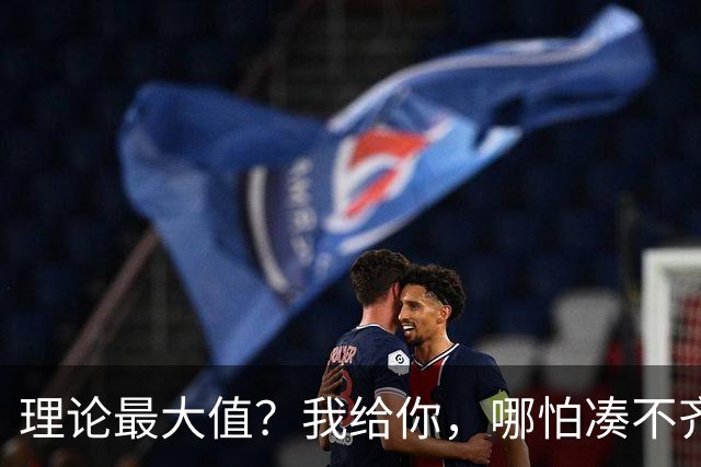理论最大值？我给你，哪怕凑不齐人！哈登，9700万合同该降一点了
