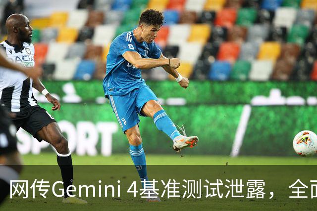 网传Gemini 4基准测试泄露，全面领先GPT-6和Fable 5.1，遭质疑为假消息