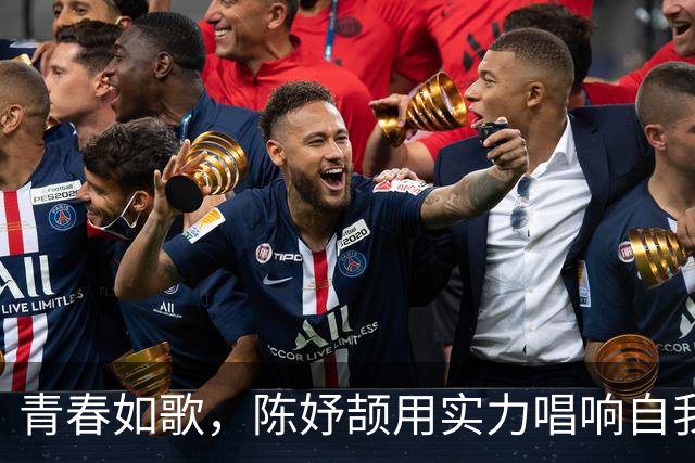青春如歌，陈妤颉用实力唱响自我